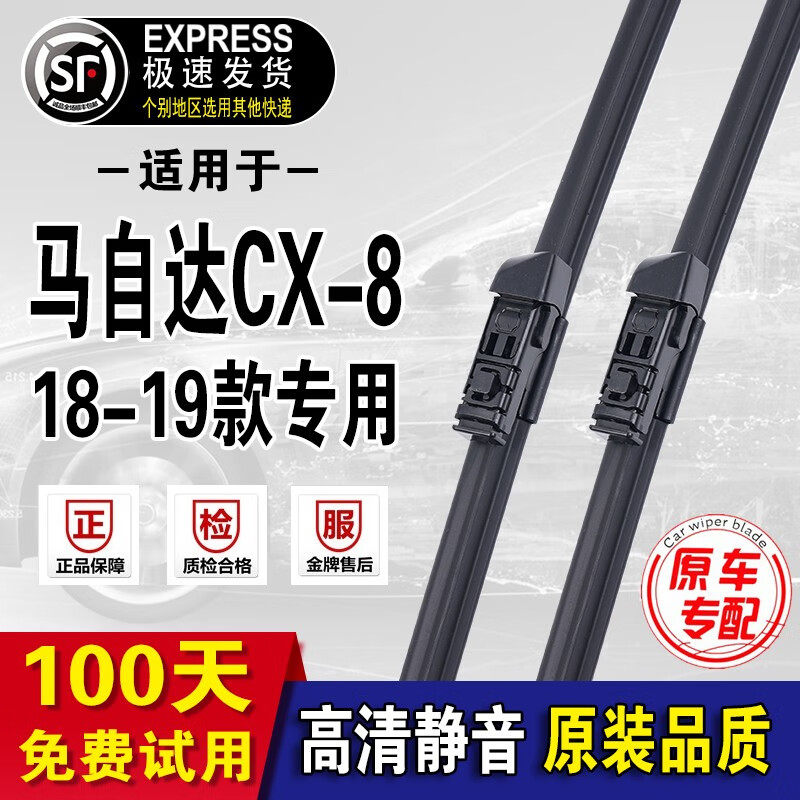 马自达CX-8雨刮器原厂原装雨刷18\19年款cx8前后窗无骨雨刮片 马