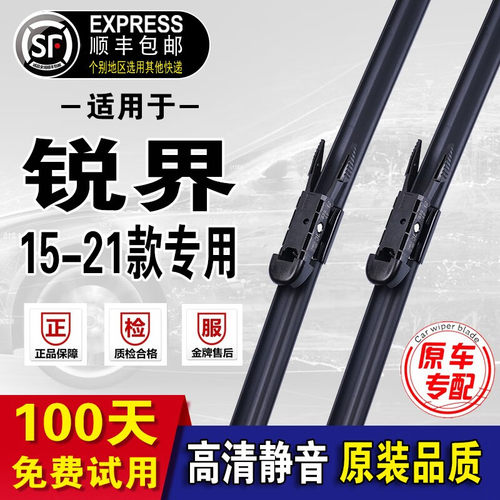 适用福特锐界雨刮器原厂国产锐界雨刷片无骨雨刮老款进口锐界雨刮