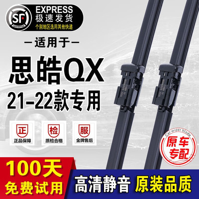 适用思皓QX雨刮器原装原厂雨刷思皓QX雨刮片20/21/22款前后雨刷器
