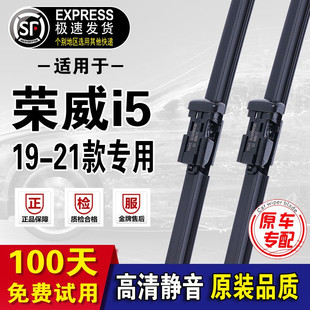 适用于荣威i5雨刮器原厂原装雨刷19\20\21年款i5汽车专用无骨雨刮
