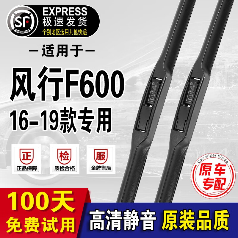东风风行F600雨刮器原厂原装雨刷条f600l雨刮片161819款前后雨刷