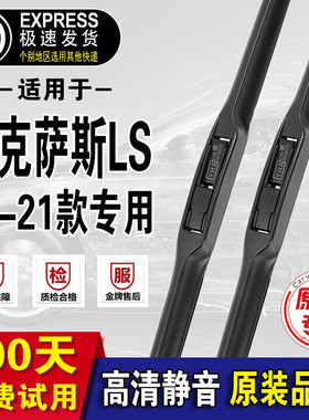 雷克萨斯LS350/430/460L/500H/600HL雨刮器原装09-15/17-21款雨刷