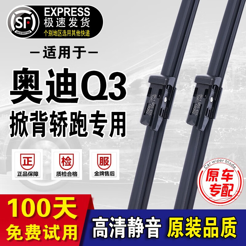 适用奥迪Q3雨刮器原厂原装q3Sportback雨刷q3quattro轿跑车雨刮片