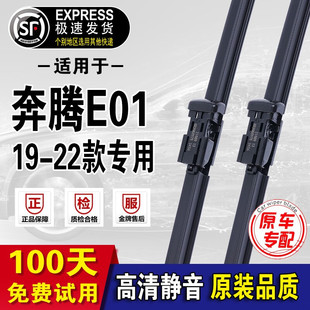 新能源无骨雨刮片 22年款 奔 原厂雨刷片19 一汽奔腾E01雨刮器原装