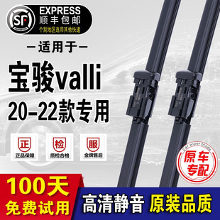 适用于宝骏valli雨刮器原装款宝骏valli雨刷片前后无骨雨刮片 宝