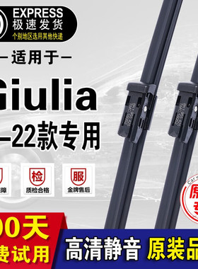 罗密欧Giulia雨刮器原厂原装款朱丽叶雨刷17-2022年款雨刮片 Giul