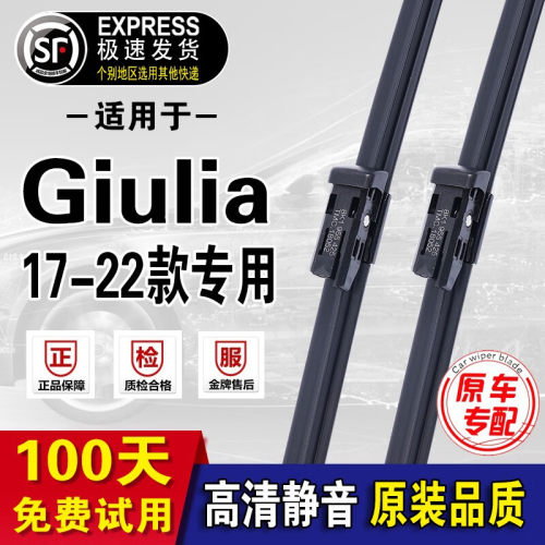 罗密欧Giulia雨刮器原厂原装款朱丽叶雨刷17-2022年款雨刮片 Giul