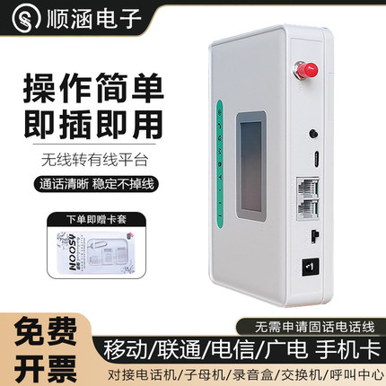 4G全网通电话卡无线转有线平台电话SIM卡转座机电梯拨号安防报警