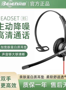 贝恩BS19/BS29客服耳麦头戴式降噪话务耳机外呼接手机电脑USB耳机