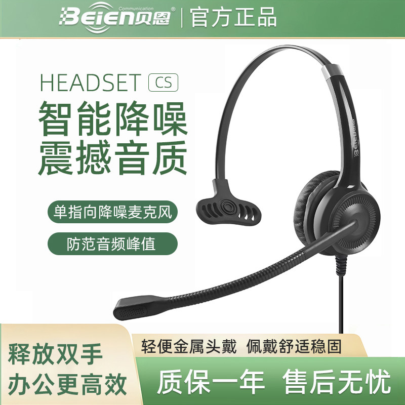 贝恩CS11/CS12电话客服话务员耳机降噪电脑平板手机外呼线控耳麦