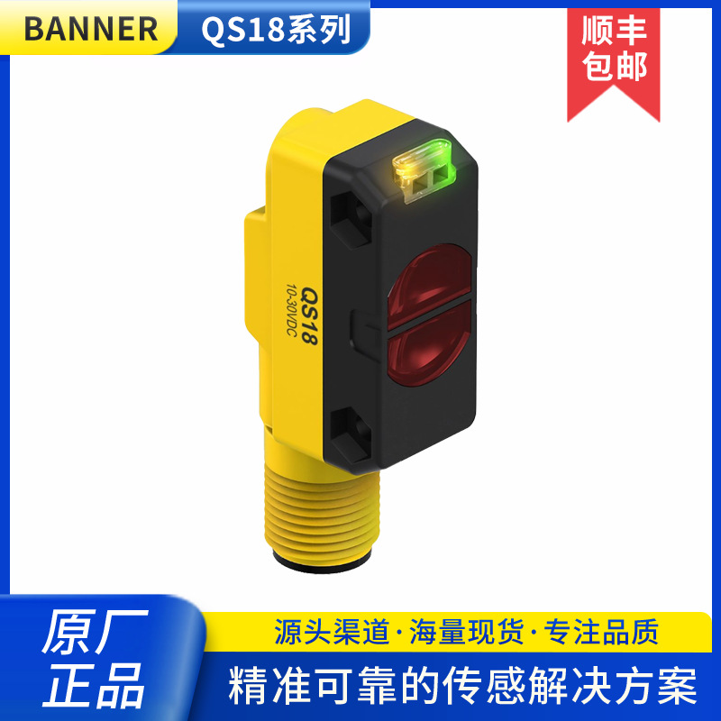 邦纳BANNER/QS186E/QS186LE/QS18VP6DB/QS18VP6D/QS18VN 6DQS186E