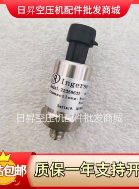 英格索兰螺杆空压机压力传感器22359632现货发压力变送器数据探头