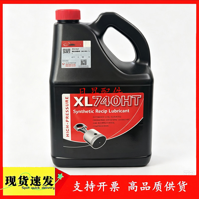 英格索兰XL-740HT高压活塞机油