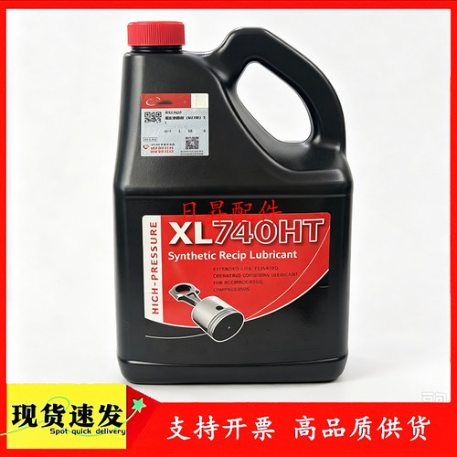 英格索兰XL-740HT高压活塞机油