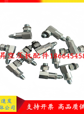 英格索兰空压机回油单向阀54775556 止逆阀UP22UP37接头