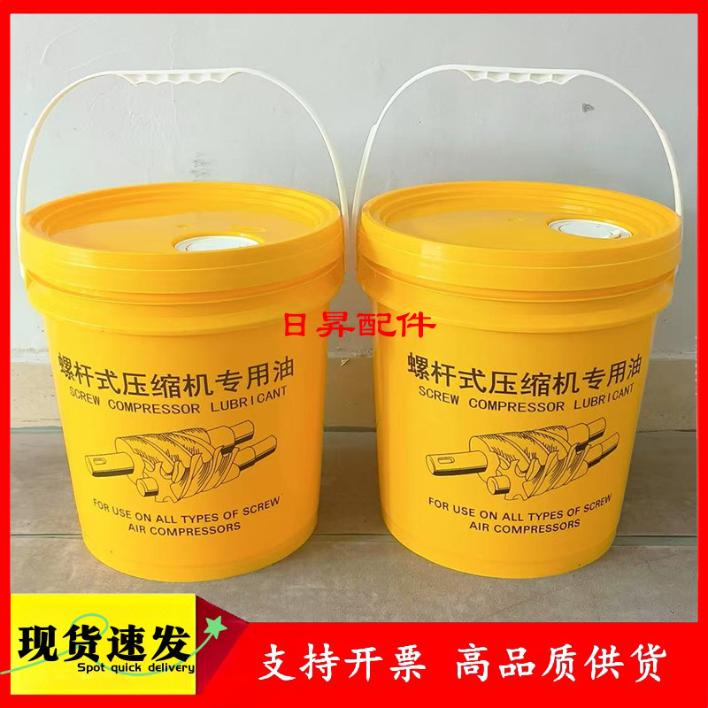 螺杆式空压机润滑油空气压缩机油