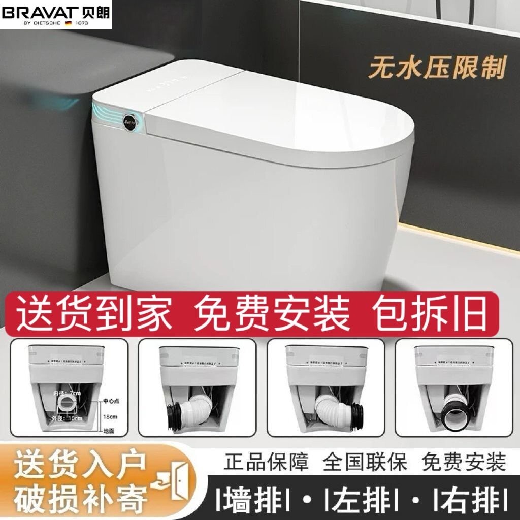贝朗智能马桶墙排后排左右横排无一体智能坐便器