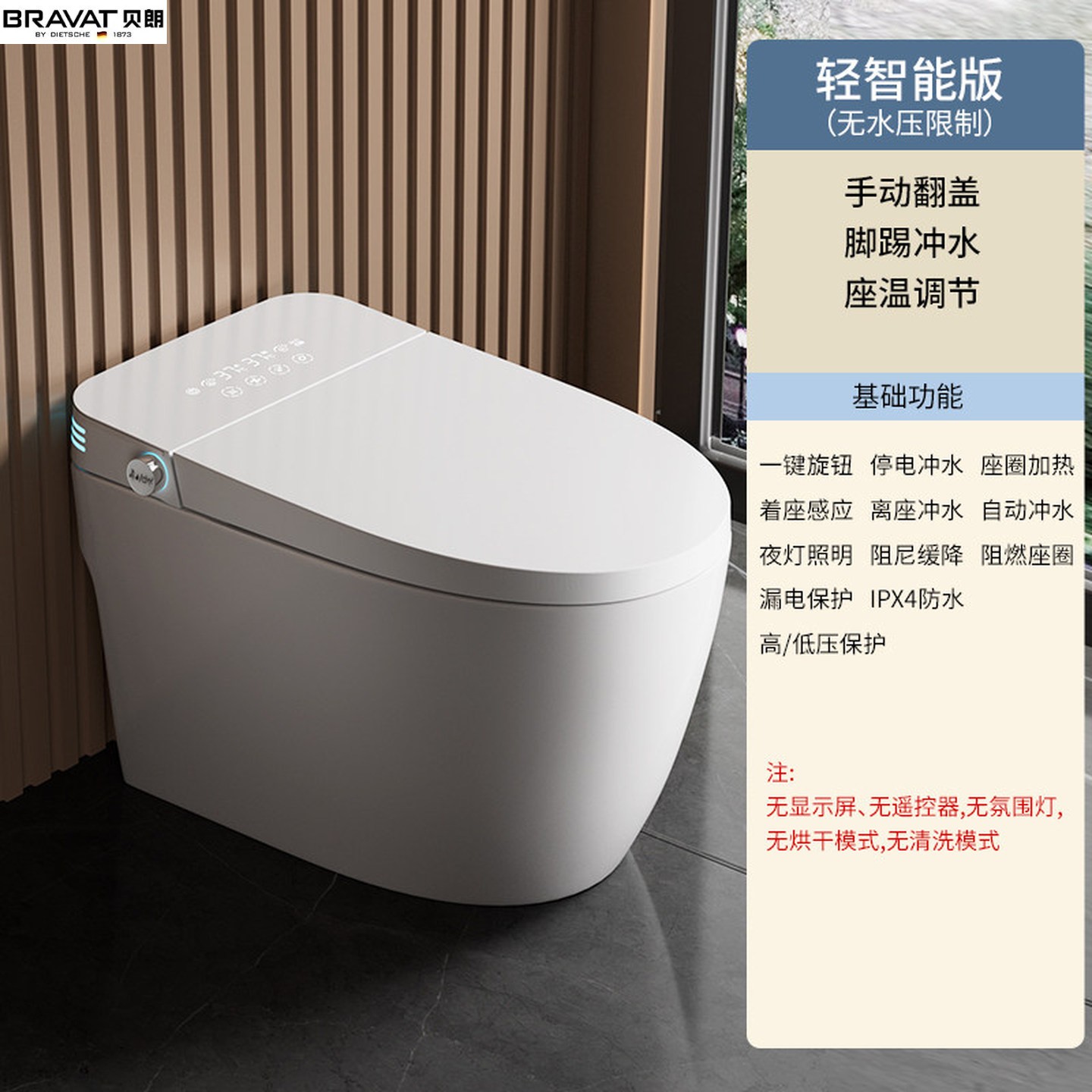 贝朗智能马桶坐便双水路轻智能家用酒店即热原厂正品公寓全自动