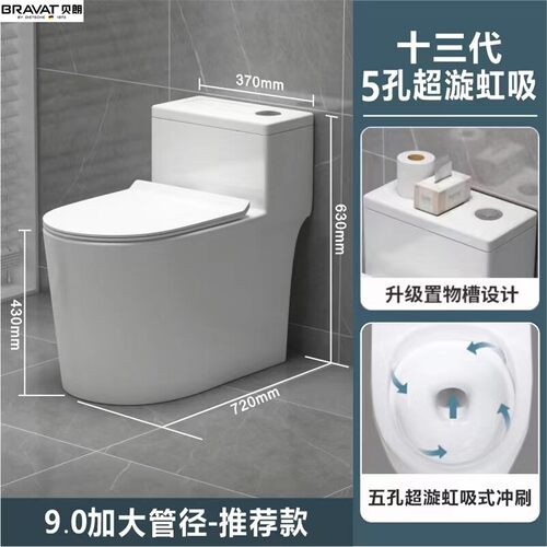 贝朗防臭大管径坐便器普通节水陶瓷大口径连体式抽水马桶静音座厕