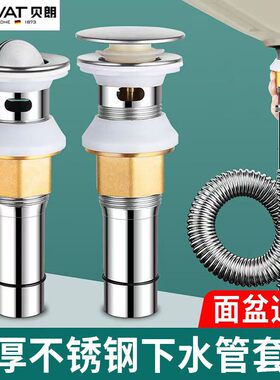 贝朗卫生间洗脸盆下水器家用浴室洗手盆台盆防臭漏水塞加厚排水管