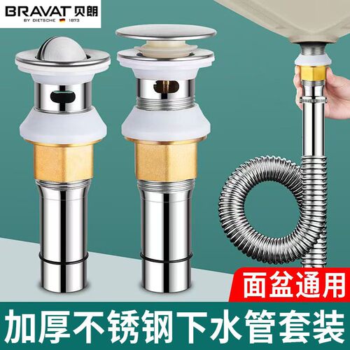 贝朗卫生间洗脸盆下水器家用浴室洗手盆台盆防臭漏水塞加厚排水管