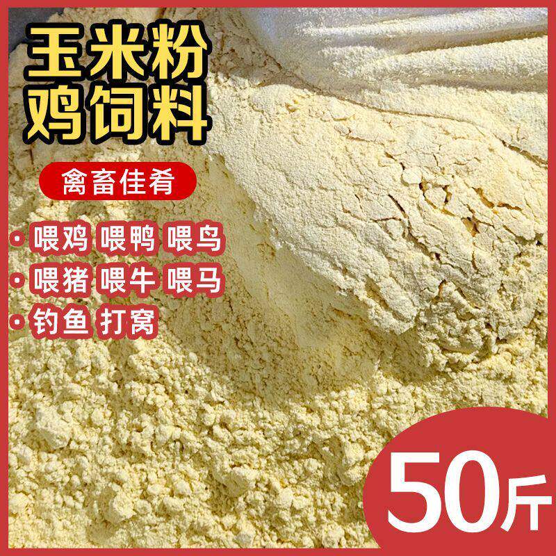 优质玉米粉面现磨农家鸡