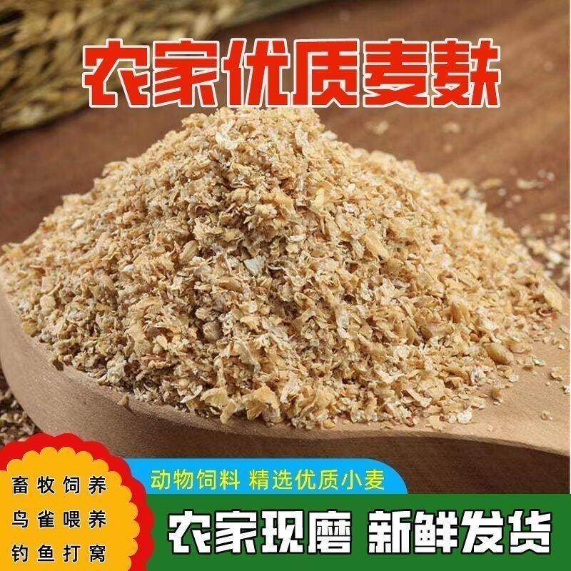 混合优质小麦麸100斤新鲜