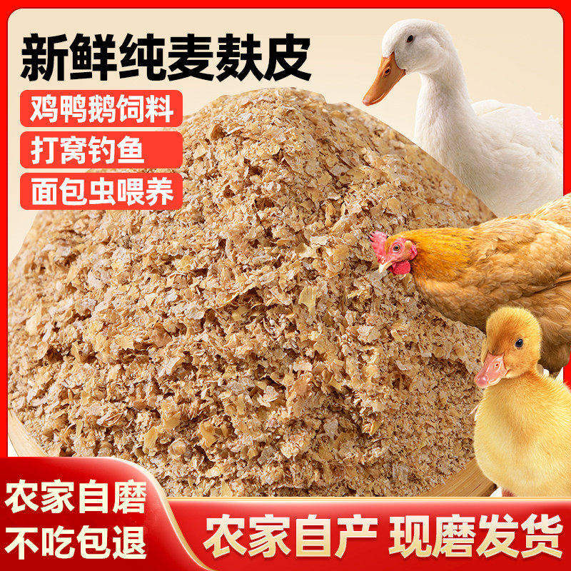 麦麸皮小鸡鸭虫吃粗细饲