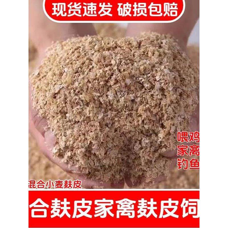 50斤麦麸混合含米糠辅料