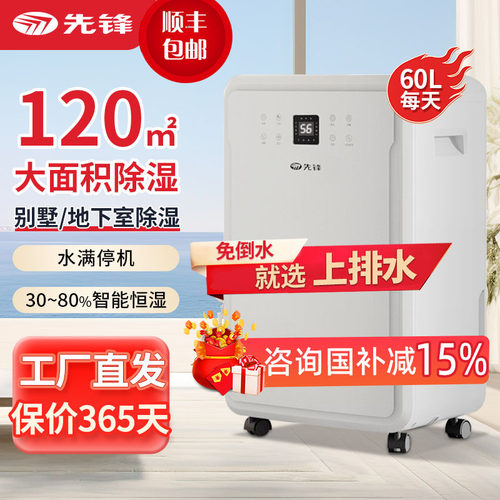 先锋免倒水60升压缩机高效除湿机