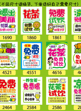 医药海报纸花茶免费试饮夏团购手绘pop风格广告纸装饰活动吸睛