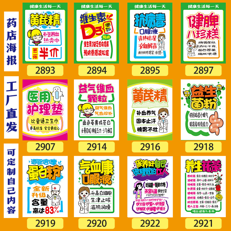 药店海报纸可定制手绘pop风格会员活动卫生巾补气血花茶免费测,个性定制/设计服务/DIY,写真/海报印制,淘宝优惠券,粉丝福利购,淘宝优惠卷