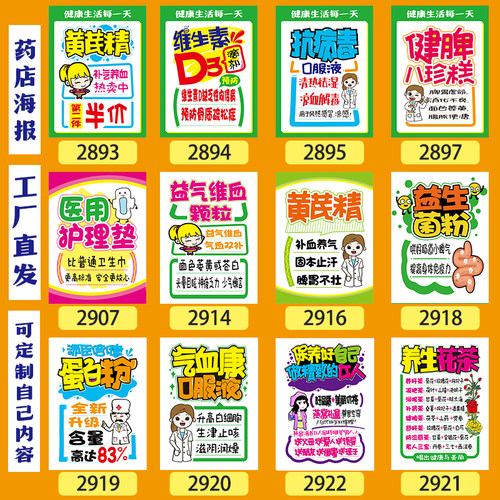 药店海报纸可定制手绘pop风格会员活动卫生巾补气血花茶免费测