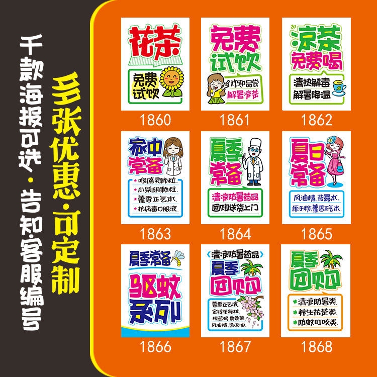 夏季团购常备养心养生花茶防暑三高保健vc手绘pop海报纸广告纸