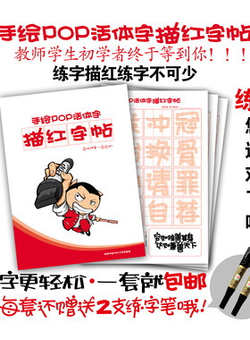 九宫格手绘POP练字纸医药学校