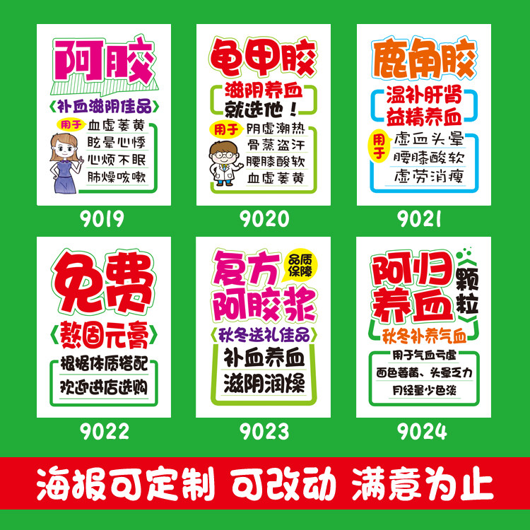 药店会员日活动装扮促销活动手绘风格海报定制pop广告纸写真阿胶