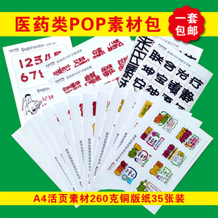 手绘pop初学学习资料包必备练字药店行业字帖素材包医药海报模板