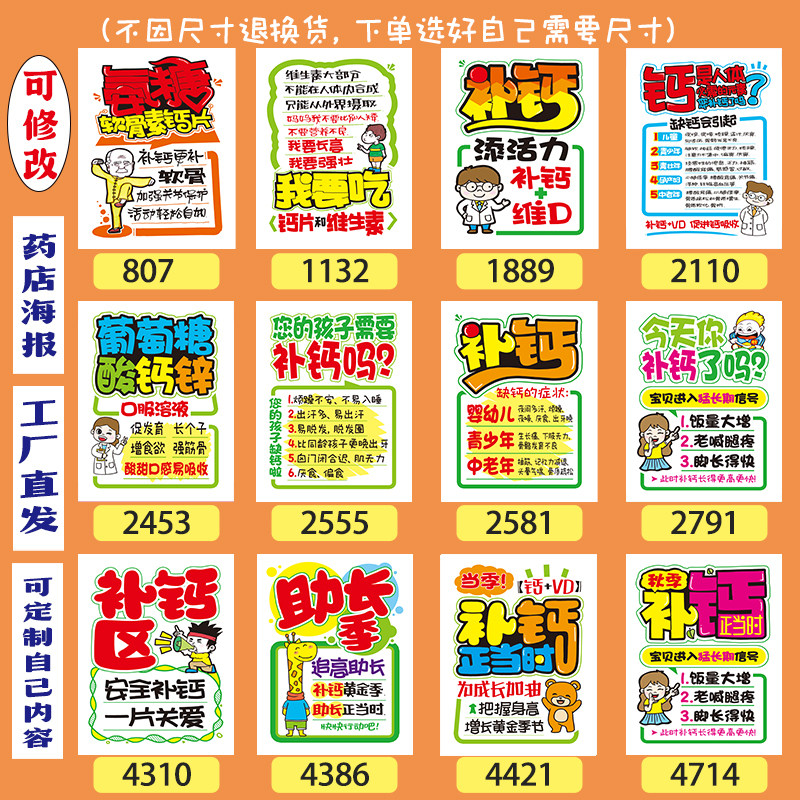 医药海报纸四季秋冬补钙当季热销宣传手绘pop风格海报纸广告装饰