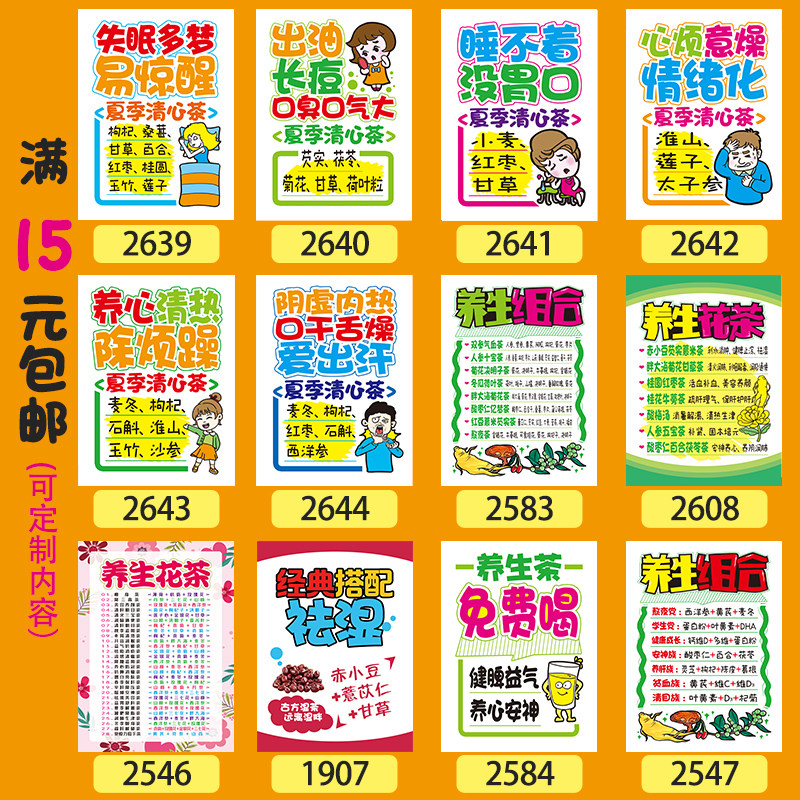 新夏热销手绘pop风格海报纸广告纸中药花茶组合补钙活动会员酸梅,个性定制/设计服务/DIY,写真/海报印制,淘宝优惠券,粉丝福利购,淘宝优惠卷