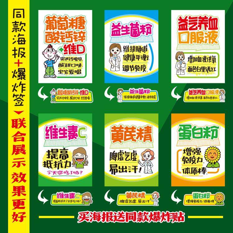 医药房补钙阿胶益气三高蛋白鱼油益生菌免费测手绘风格海报纸装饰,个性定制/设计服务/DIY,写真/海报印制,淘宝优惠券,粉丝福利购,淘宝优惠卷