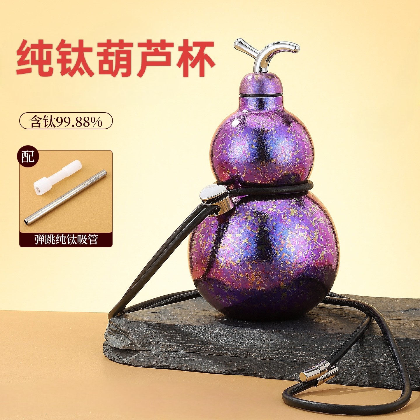 纯钛葫芦吸管钛杯男女生款小巧便携酒壶杯子水壶饮水高颜值保温杯