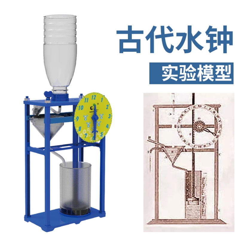 古代水钟模型手工科技小制作儿童小学生物理时间钟表发明材料包