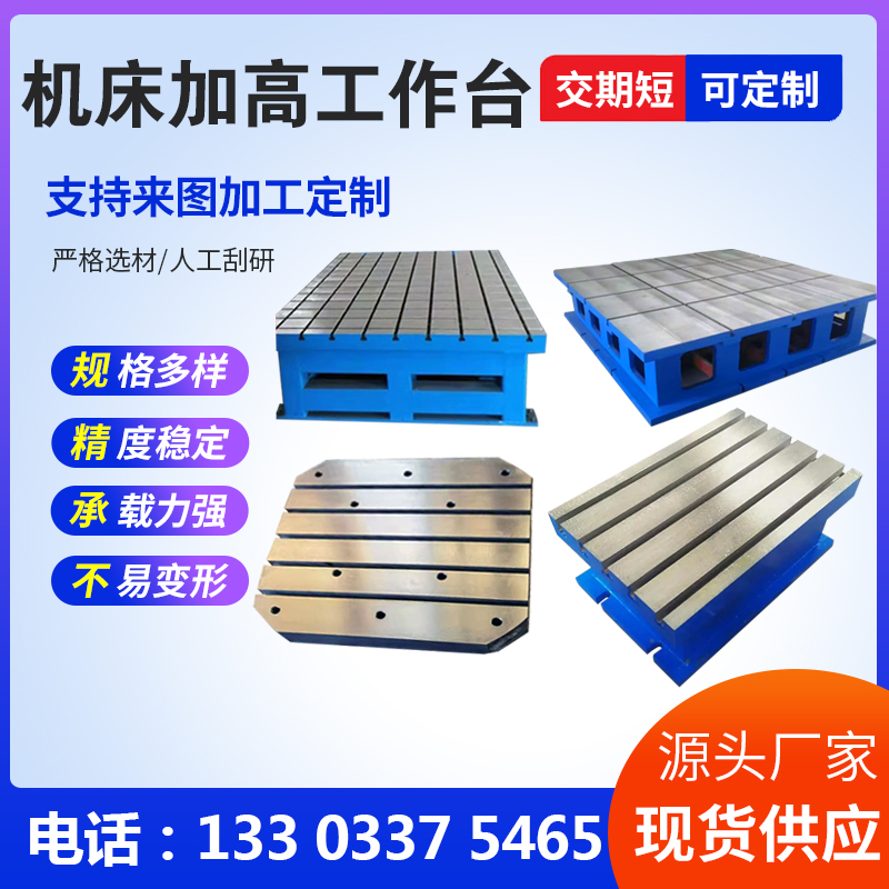 机床加高CNC辅助工作台