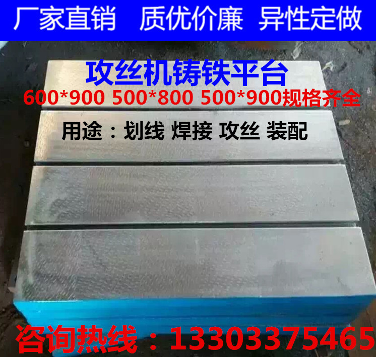 供应攻丝机攻牙机雕刻雕铣机铸铁600*900三趟T型槽平板平台工作台