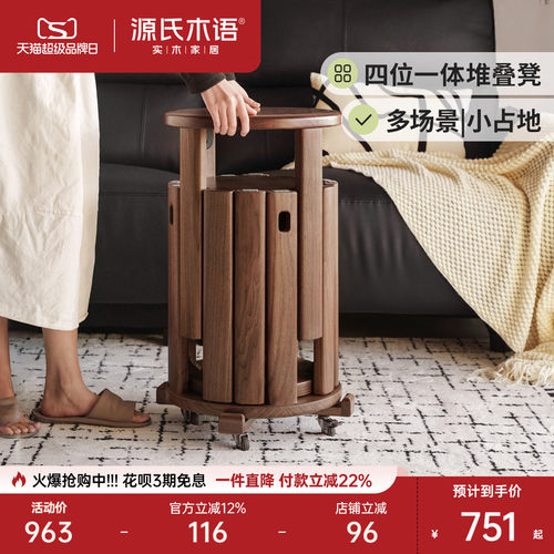 源氏木语黑胡桃木堆叠凳