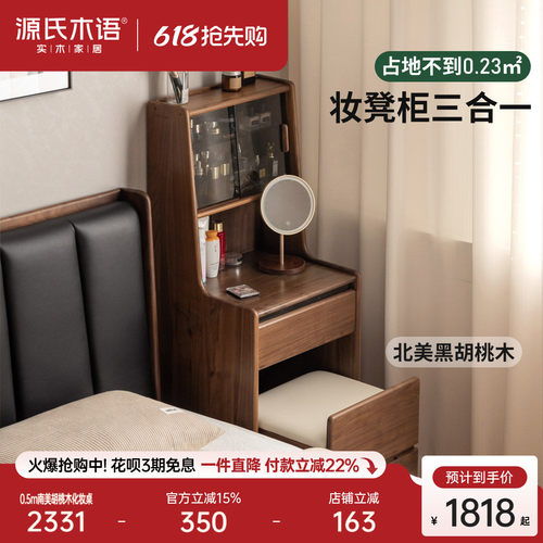 源氏木语卧室轻奢小户型化妆桌