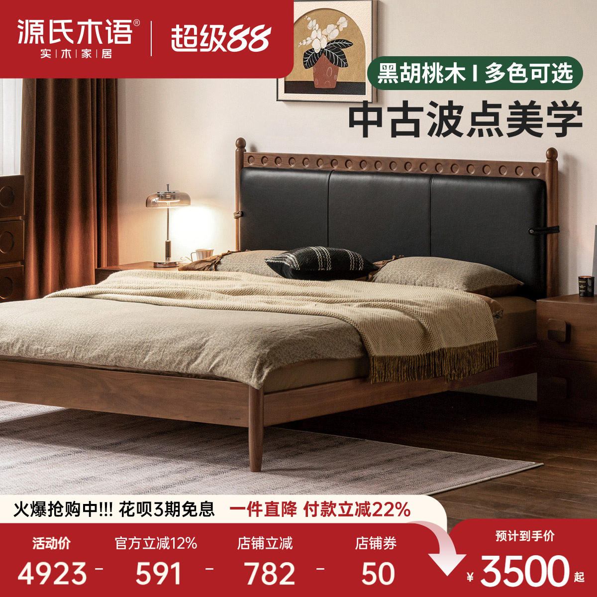 源氏木语法式复古黑胡桃木实木床图片