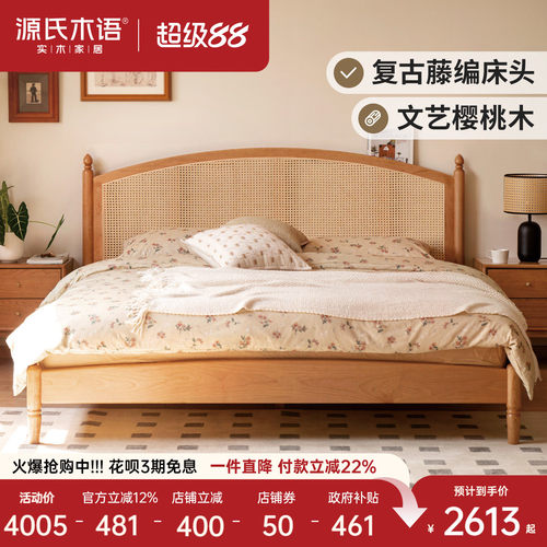 源氏木语樱桃木复古藤编床主卧床