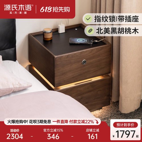 源氏木语多功能胡桃木实木床头柜