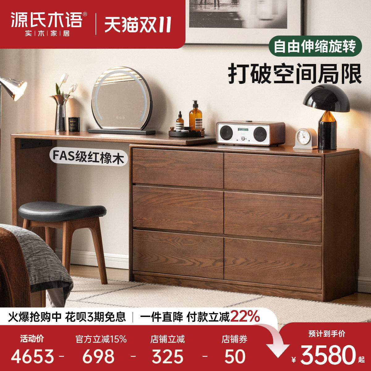 源氏木语现代简约橡木梳妆台
